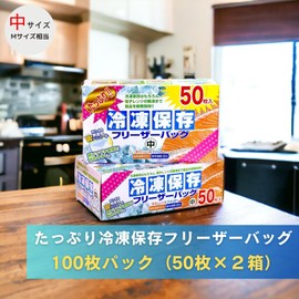 (Value Pack of 100) Daisisangyo Plenty Freezer Storage Bags Medium, 100 Sheets (50 Sheets x 2 Boxes) 7.1 x 7.9 inches (18 x 20 cm), W Zipper, Transparent, Fresh Storage, Large Capacity