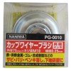 Naniwa PG-0010 Cup Wire Brush, 3.0 inches (75 mm)
