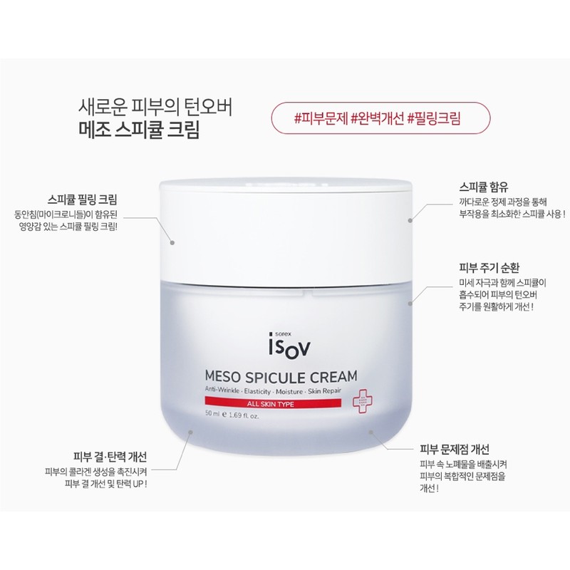 Isorb/ Meso Spicule Cream 50ml Acupuncture for scar skin, skin