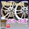 Hybrid Nano Glass Wheel Coating 0.6 fl oz (18 ml)