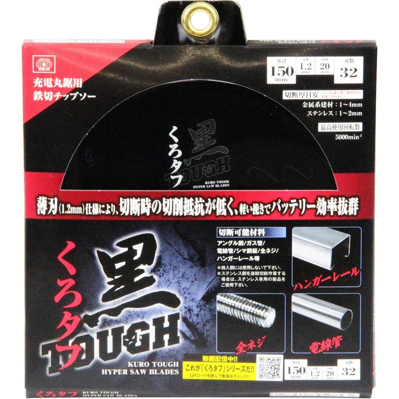 SK11 Black Tough Iron Chip Saw for Charging, 5.9 x