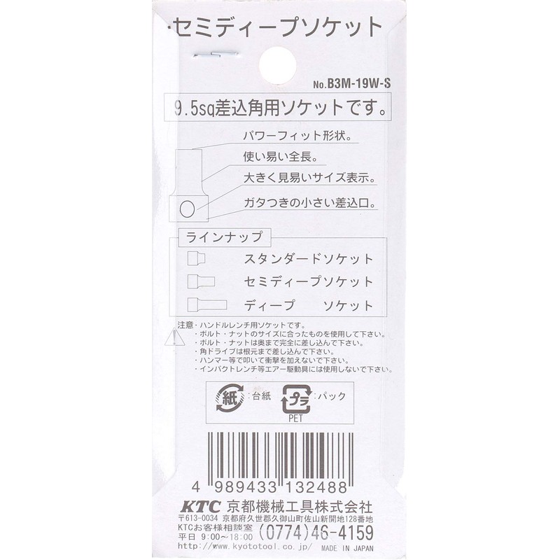KYOTO TOOL (KTC) B3M-19W-S Semi-Deep Socket, 3/8 inch (9.5 mm)