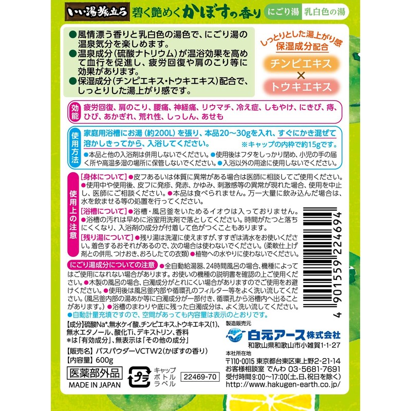 Good Hot Water Travel Bottle, Nigori-yu Kabosu Scent, 21.2 oz