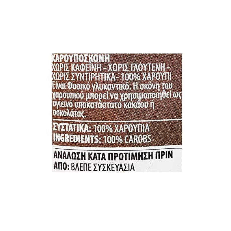 Carob Powder Mavroudes for Hot or Cold Beverage 100% Carob