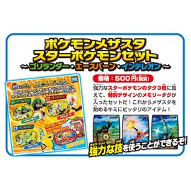 Pokemon Mezasta Star Pokemon Set ~ Gorillander Ace Burn Inteleon ~