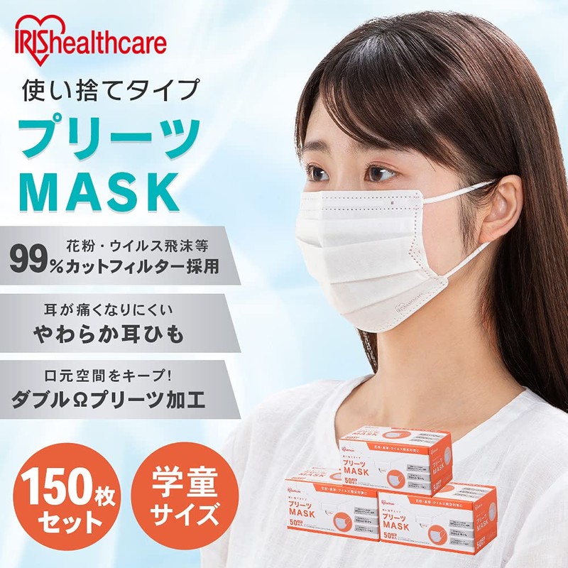 Iris Ohyama PN-NV50G Non-Woven Pleated Children’s Mask, Set of 150,