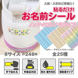Name Stickers, Non-Iron, Fabric, Water Resistant, 8 Sizes, 248 Sheets, Just Stick, Small Size, Tag, Name Sticker, Nursery, Kindergarten, Elementary School, School Preparation, Cloth Type, Name Label,