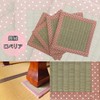 Oshimaya Grass Table Pad, Set of 4 (Approx. 6.3 x