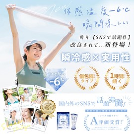 CICIBELLA Cooling Body Sheet, 7-Piece Set, Convenient to Carry, Cool, Sweat Wiping Sheet, 100% Cotton, Instant Cooling, Down to 6°C, Men's, Women's, For Work / School / Sports / Outings