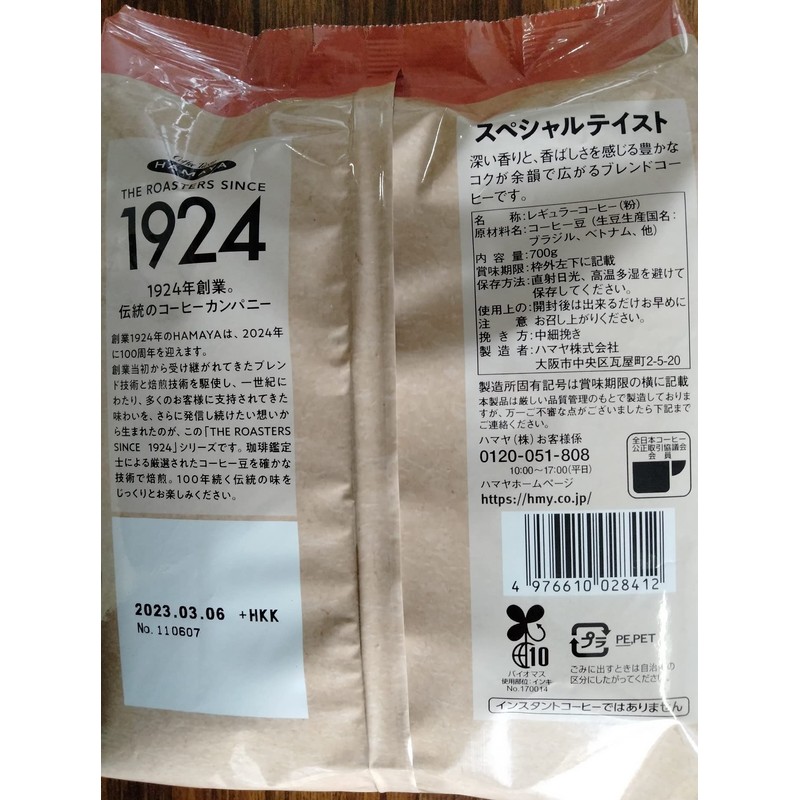Hamaya Powdered Coffee Roasters Special Taste, 24.7 oz (700 g)
