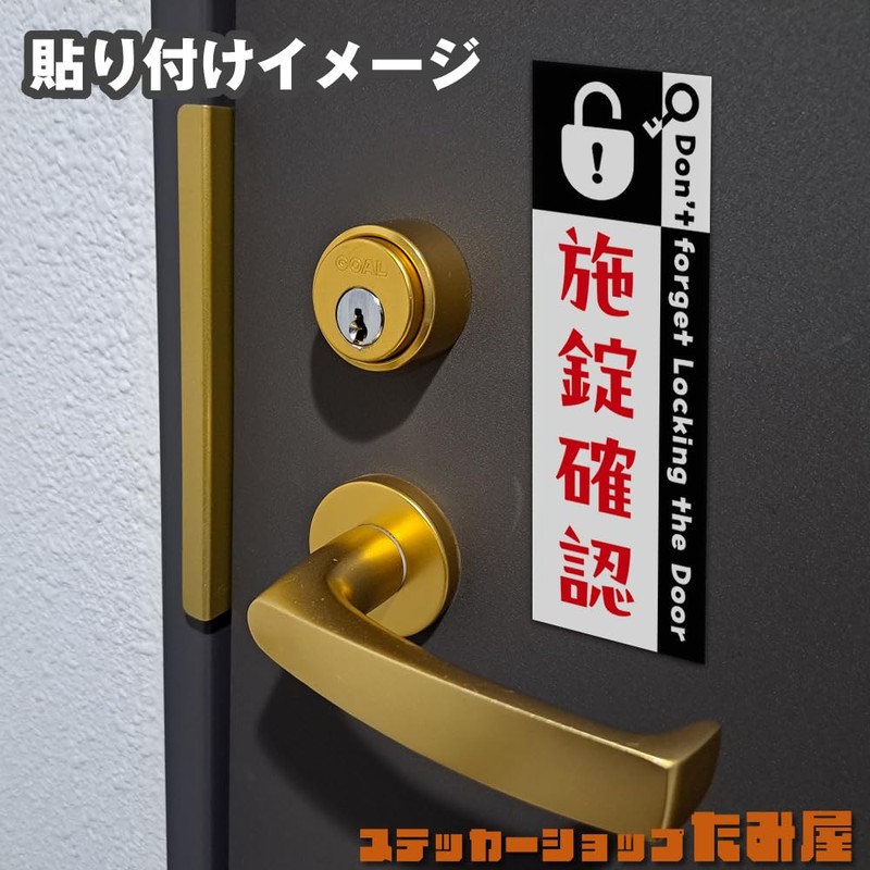 Tamiya: Lock Confirmation Sticker, Prevents Forgetting to Forget Keys, Weatherproof