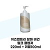 Isntree [이즈앤트리] 이즈앤트리 참마 비건 밀크 클렌저 220ml + 리필100ml Isntree Chamomile Vegan Milk Cleanser 220ml + Refill 100ml