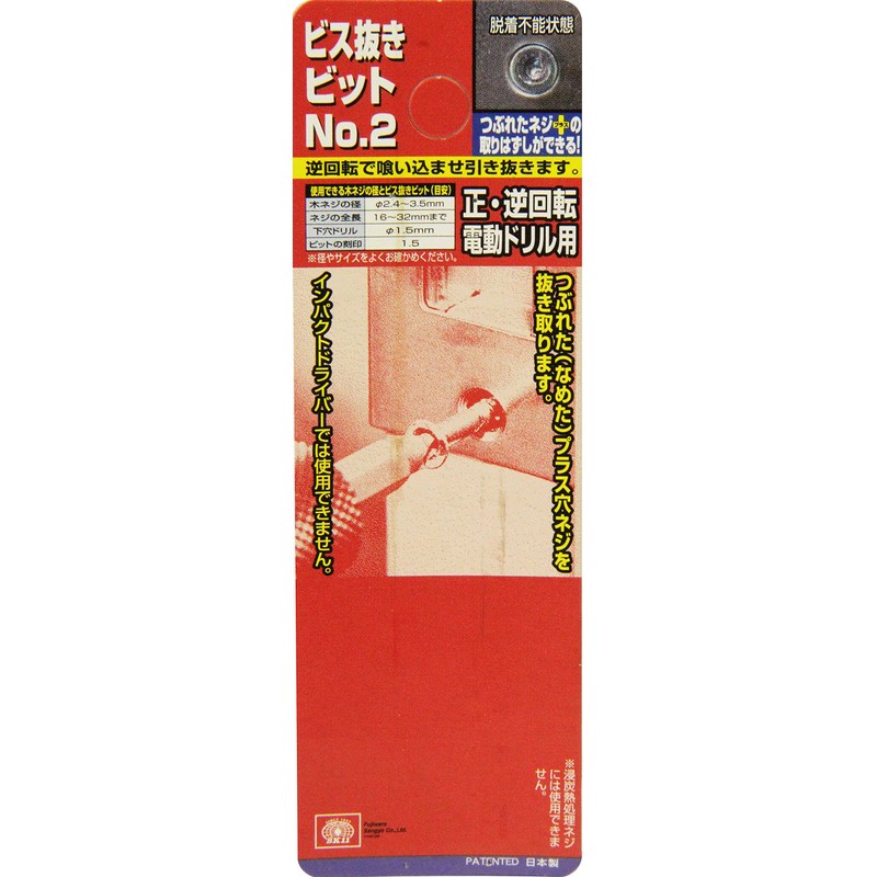 SK11 Screw Removal Bit No. 2