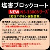 NS-3311 NS-3311 Chassis Black, Semi-Gloss, Black Rust Prevention Paint, Can