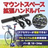 Funriche Bicycle Handlebar Extension Bracket Clamp Bar Bike Mount Multi
