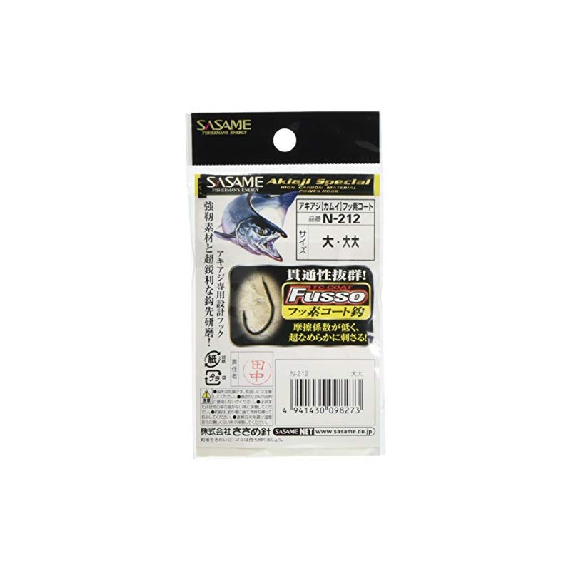 ささめ針(SASAME) 匠技アキアジ・カムイ (TCコート) N-212 大大