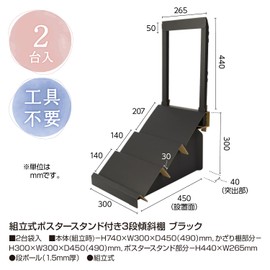 Sasagawa 44-8897 Exhibition Display, Taka Mark, 3 Tiers Inclined Shelf with Poster Stand, Black, Set of 2, Doujinshi A5 Size, 6 Books