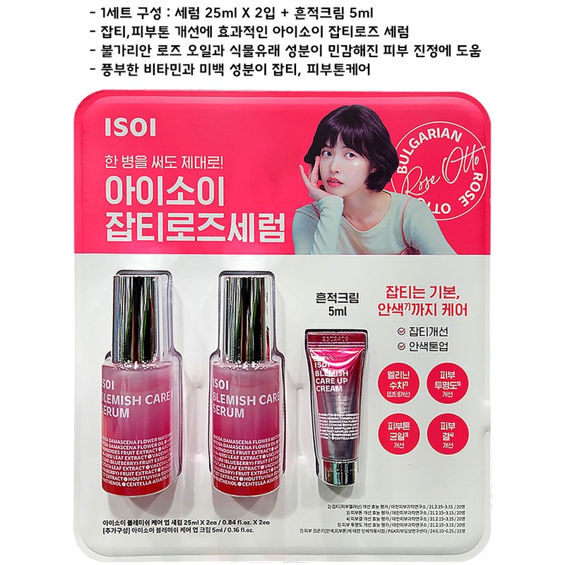 ISOI Blemish Care Up Blemish Serum 25ml, 2 ea. /