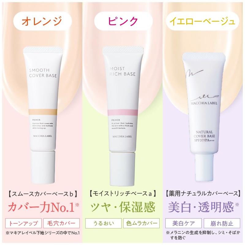 MacchiaLabel 【 Serum Makeup Primer 】 Smooth Cover Base B