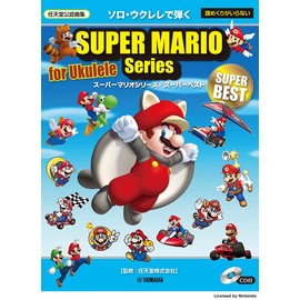 ソロ・ウクレレで弾く スーパーマリオシリーズ/スーパーベスト【CD付】
