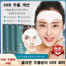 Collagen/Wrinkle-Free/Forehead/Patches/Forehead