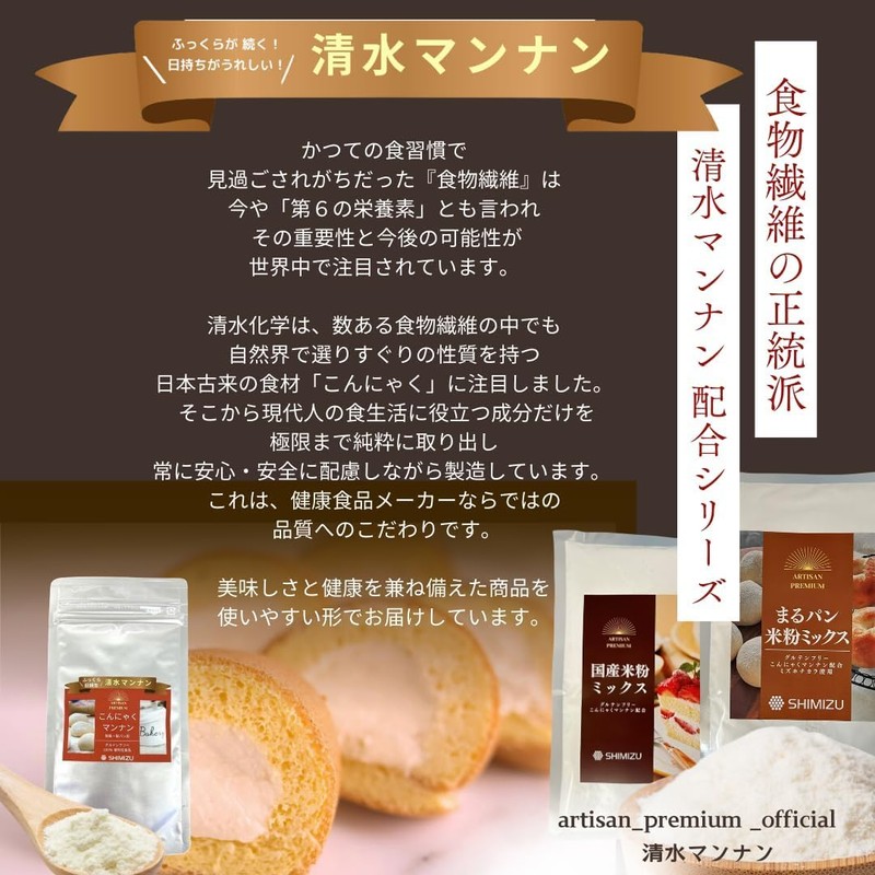 清水化学 こんにゃくマンナン パウチ 50g×1袋 レシピ無し 水溶性 食物繊維 製菓 製パン 米粉パン