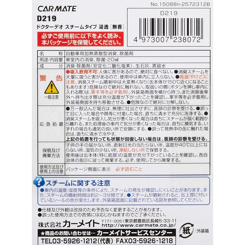 Carmate Dr. Deo D219 Car Deodorizer, Steam Penetrating Type, Standing