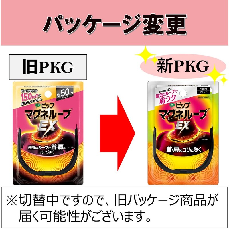 ピップ マグネループEX ネイビーブルー 50cm 磁気治療器 肩こり 首こり 磁気ネックレス