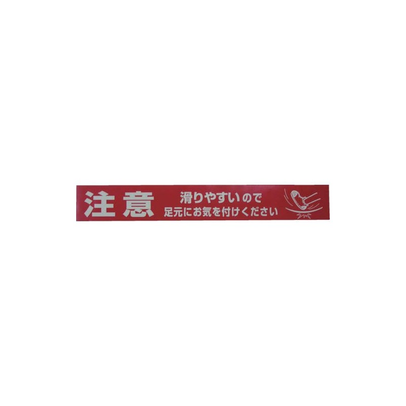 Yutaka Make AT-24 Sign Tape "Caution Footwear" 2.8 inches (70