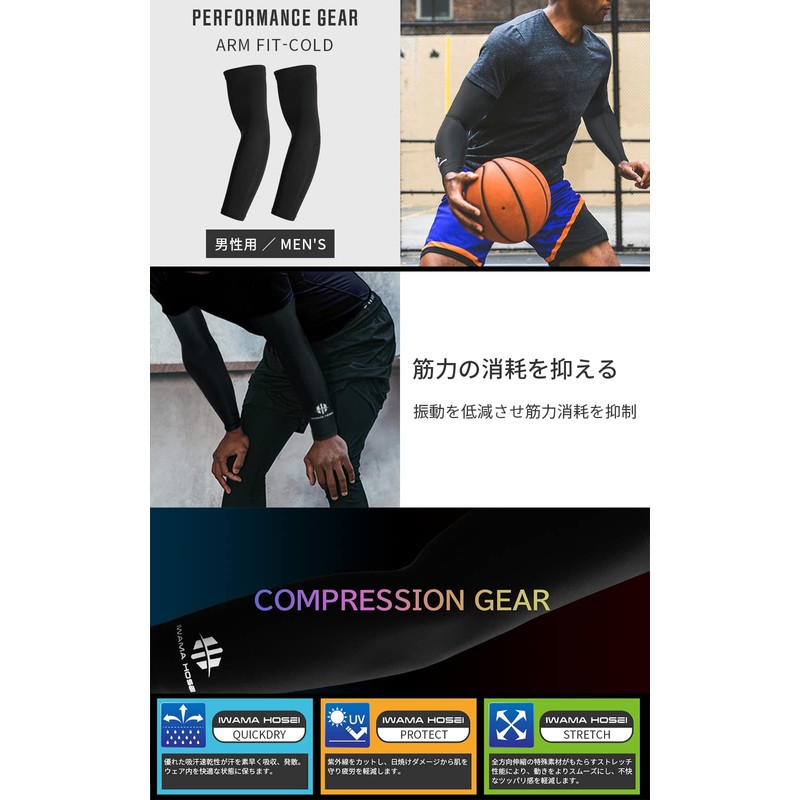 IWAMA HOSEI ARM FIT-COLD ARM FIT-COLD (XL)