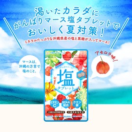 シードコムス がんばりマース 塩タブレット (アセロラ) 5袋 クエン酸 ビタミンC BCAA 沖縄県産黒糖 沖縄県産塩