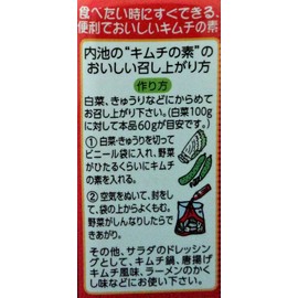 Uchiike Brewing Kimchi Ingredients x 2 Pieces