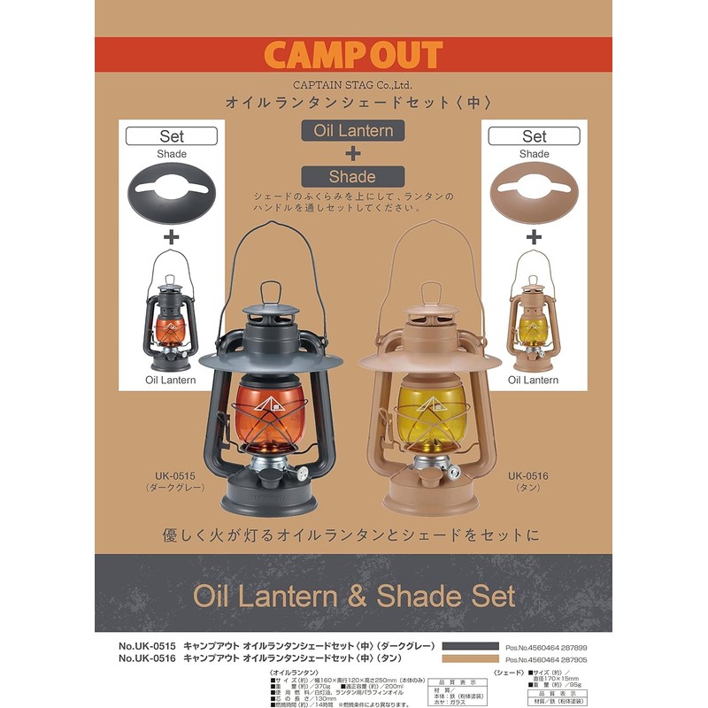キャプテンスタッグ(CAPTAIN STAG) キャンプ 防災用 ランタン ライト 照明 オイルランタン シェードセット (中)