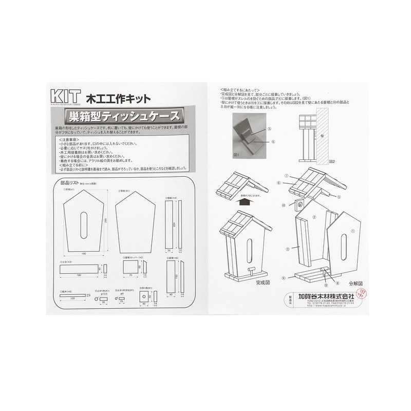 Kagaya Wood Birdhouse Tissue Case