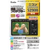 Kenko 液晶保護フィルム 液晶プロテクター Nikon COOLPIX S2900用 KLP-NCPS2900