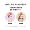 Beautypeople | 뷰티피플 | 철벽녀 쿠션 시즌16 본품21호+ 리필 21호(케이스