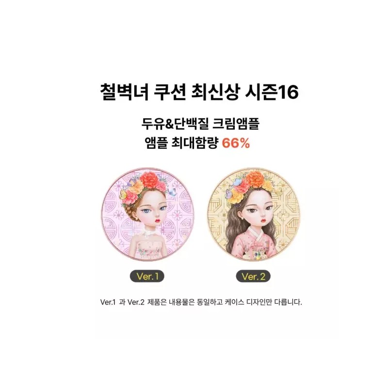 Beautypeople | 뷰티피플 | 철벽녀 쿠션 시즌16 본품21호+ 리필 21호(케이스