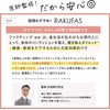 Shintani Enzyme RAKUFAS Rakufas Enzyme Drink 10 bags Hojicha Latte