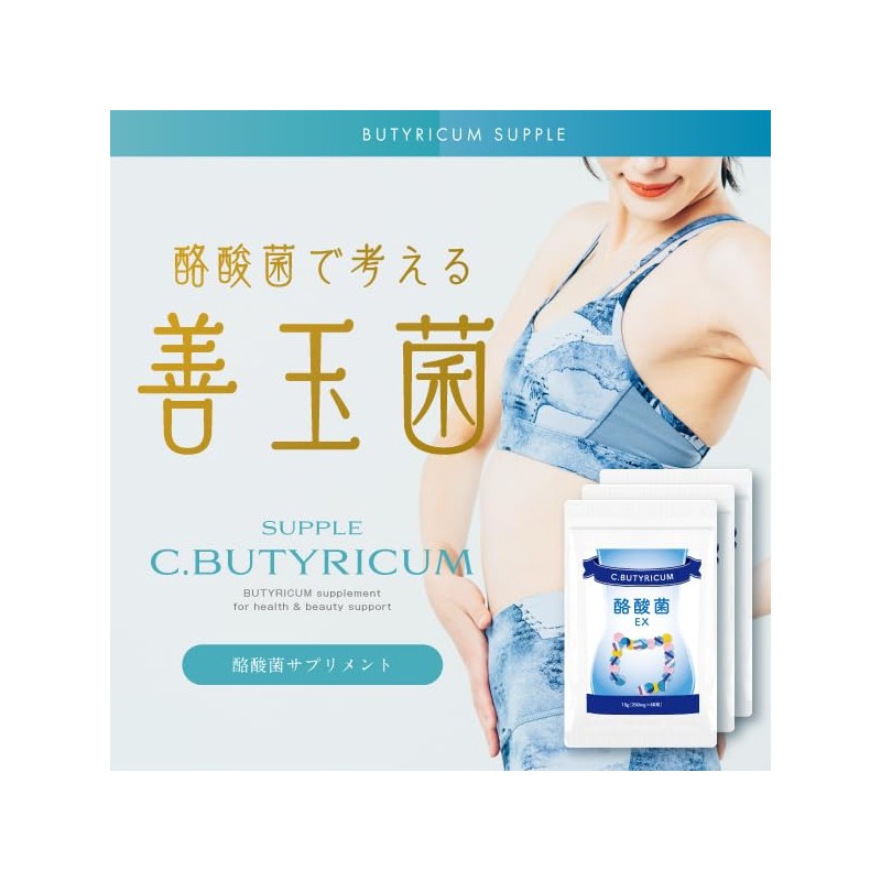 酪酸菌 EX 60粒 3個セット