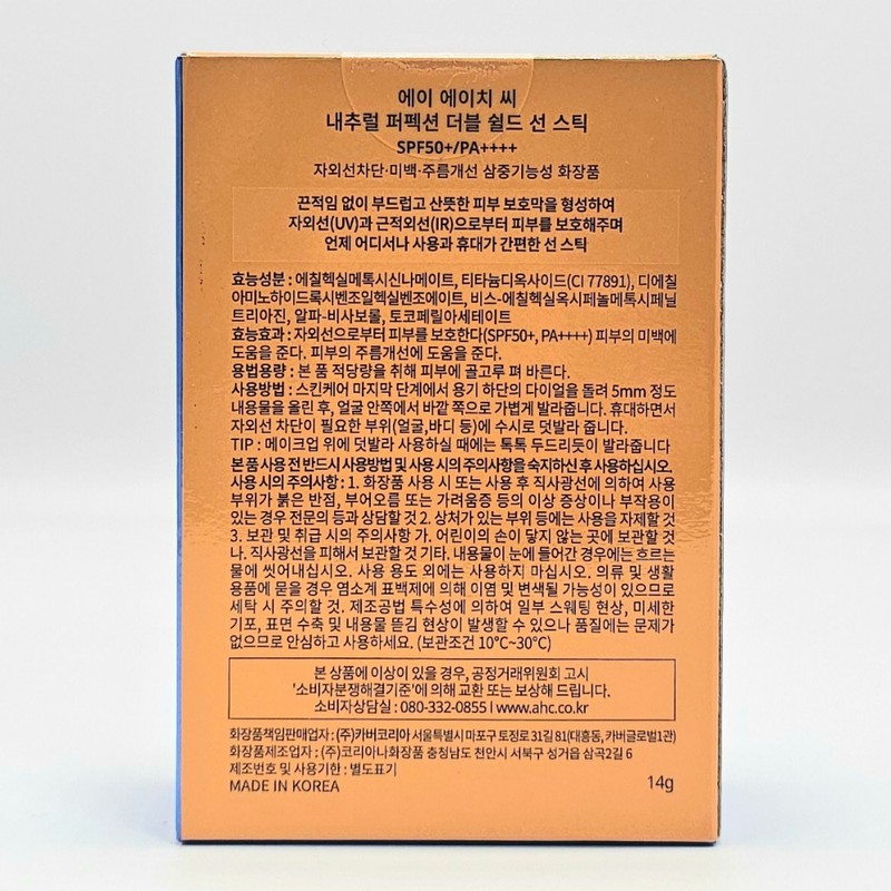 AHC Natural Perfection Double Shield Sun Stick Non-sticky waterproof portable