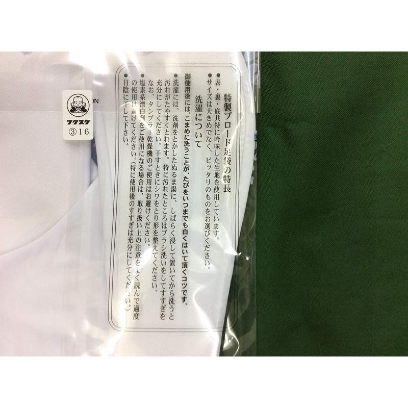 [Fukusuke] White Tabi 3462-008 Special Broad 4-Clasp Bleached Lining 8.7