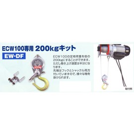 Three Ech ECW100 Dedicated 440.1 lbs (200 kg) Kit EW-DF