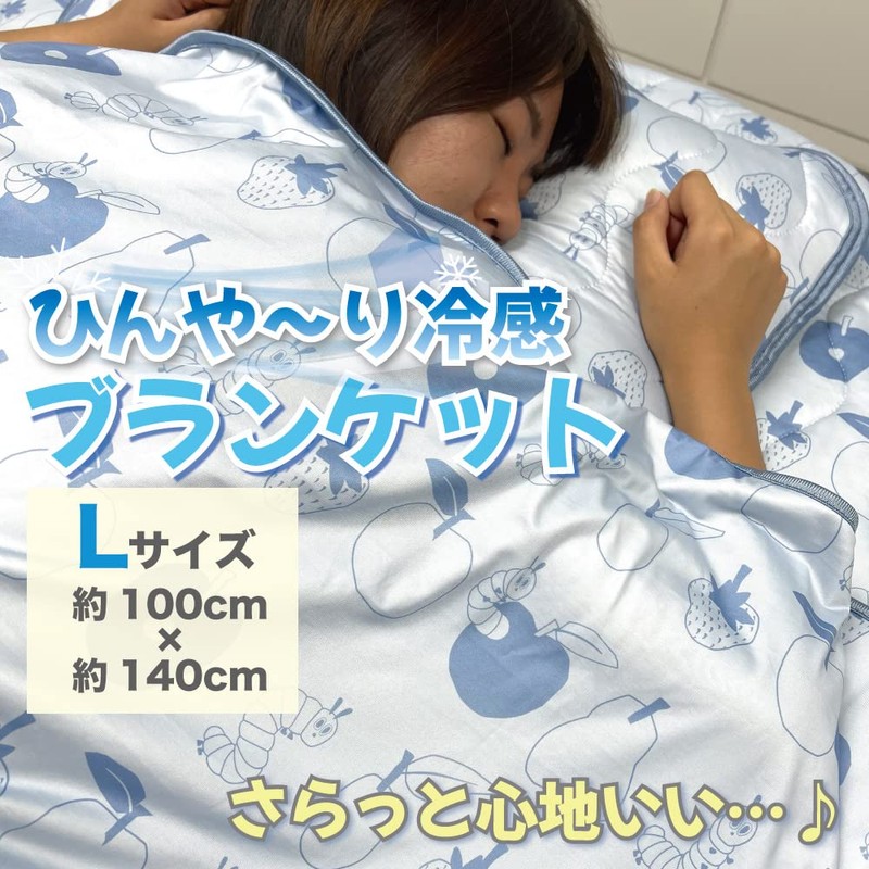 Harapeko Aomushi Cooling Blanket L