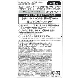 Kiss Me Ferme Cover and Bright Skin Powder Funde (Replacement) 01