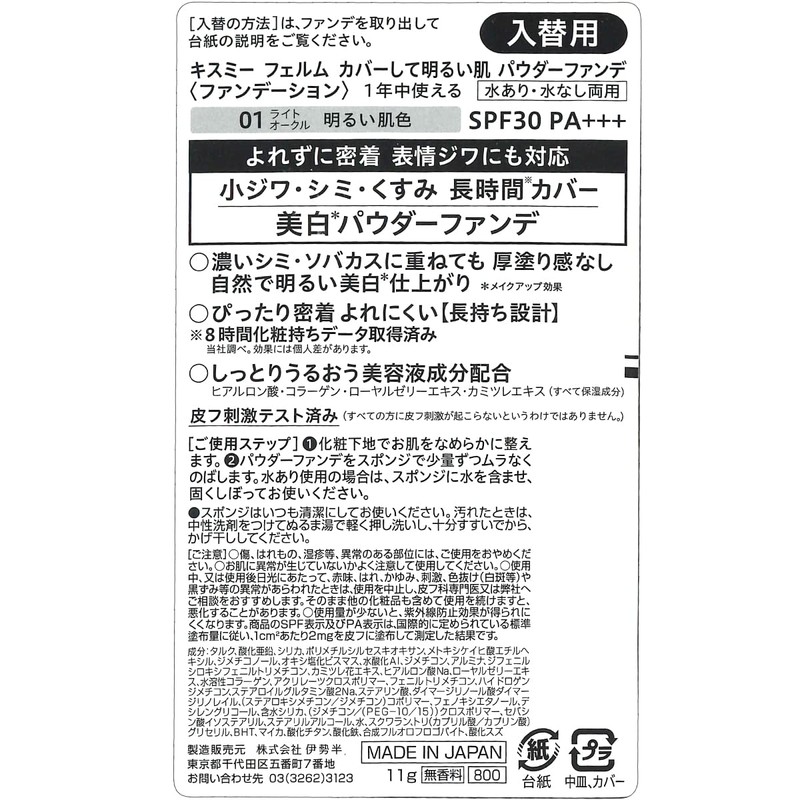 Kiss Me Ferme Cover and Bright Skin Powder Funde (Replacement)