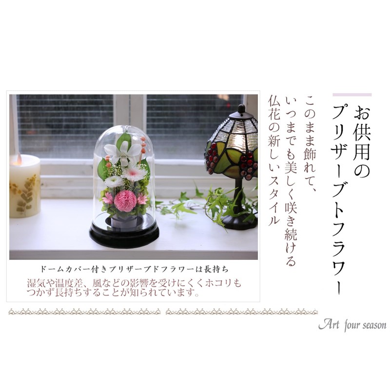 Art Four Seasons▲Offering Mom Dome Preserved Flower (Pink)