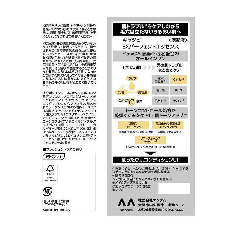 GATSBY (ギャツビー) EX Perfect Essence [Men's All-in-One Toner] 5.1 fl
