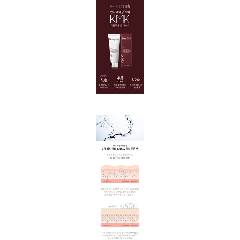 Beauty Med KMK Anti-Aging Moisture Management Mask Pack 75ml /