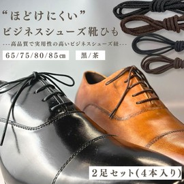 ACTIKA Men’s Made-in-Japan Shoelaces, Don’t Come Untied Easily, Low Drawstring, 2 Pairs (4). - black