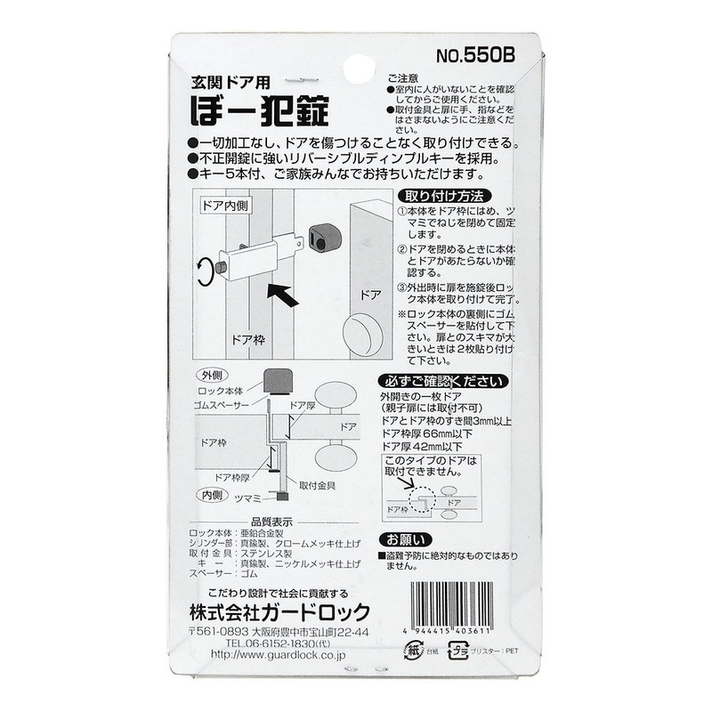 Guard Lock for Entrance Door Crime Lock Bronze No.550B